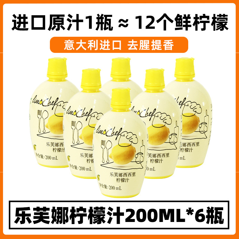 乐芙娜柠檬汁烘焙专用浓缩汁原汁纯做蛋糕用的去腥材料原液柠檬水|undefined