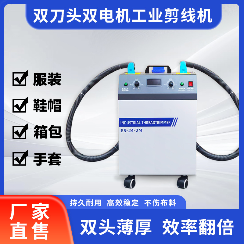 剪线机服装箱包工业吸剪线头机电动剪线机智能吸线头双刀头双电机