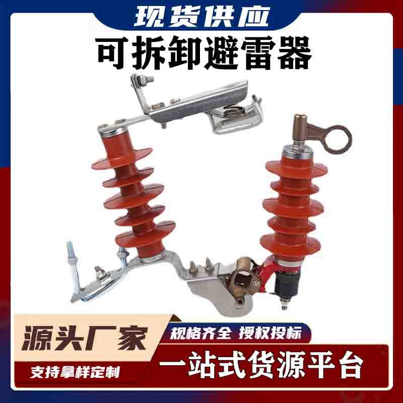 可卸式氧化锌避雷器YH5WS-17-50DL-TB防雷器跌落式硅橡胶保护器