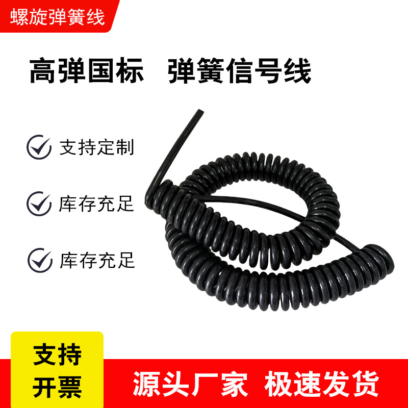 弹簧线多芯高弹力2芯3芯4芯头灯军工弹医疗器材机械簧螺旋伸缩线