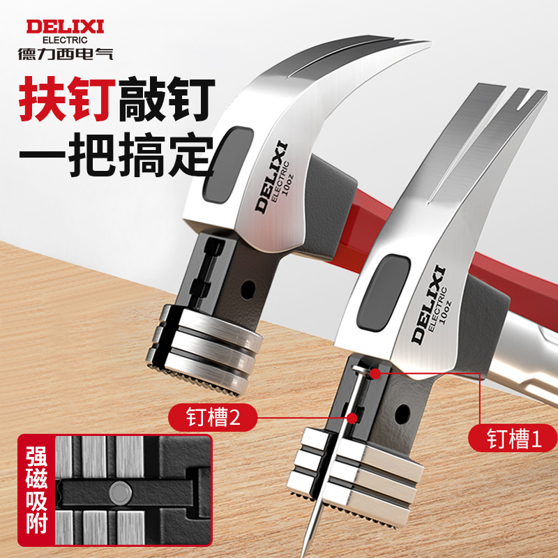 德力西电气羊角锤子木工专用铁锤家用榔头工具钉锤一体成型起钉