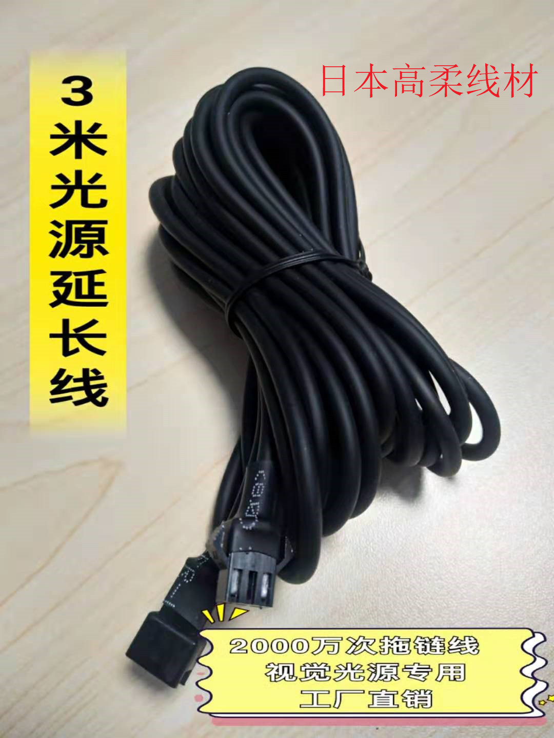 线材3m高柔光源延长线led机器视觉光源高柔延长线连接线