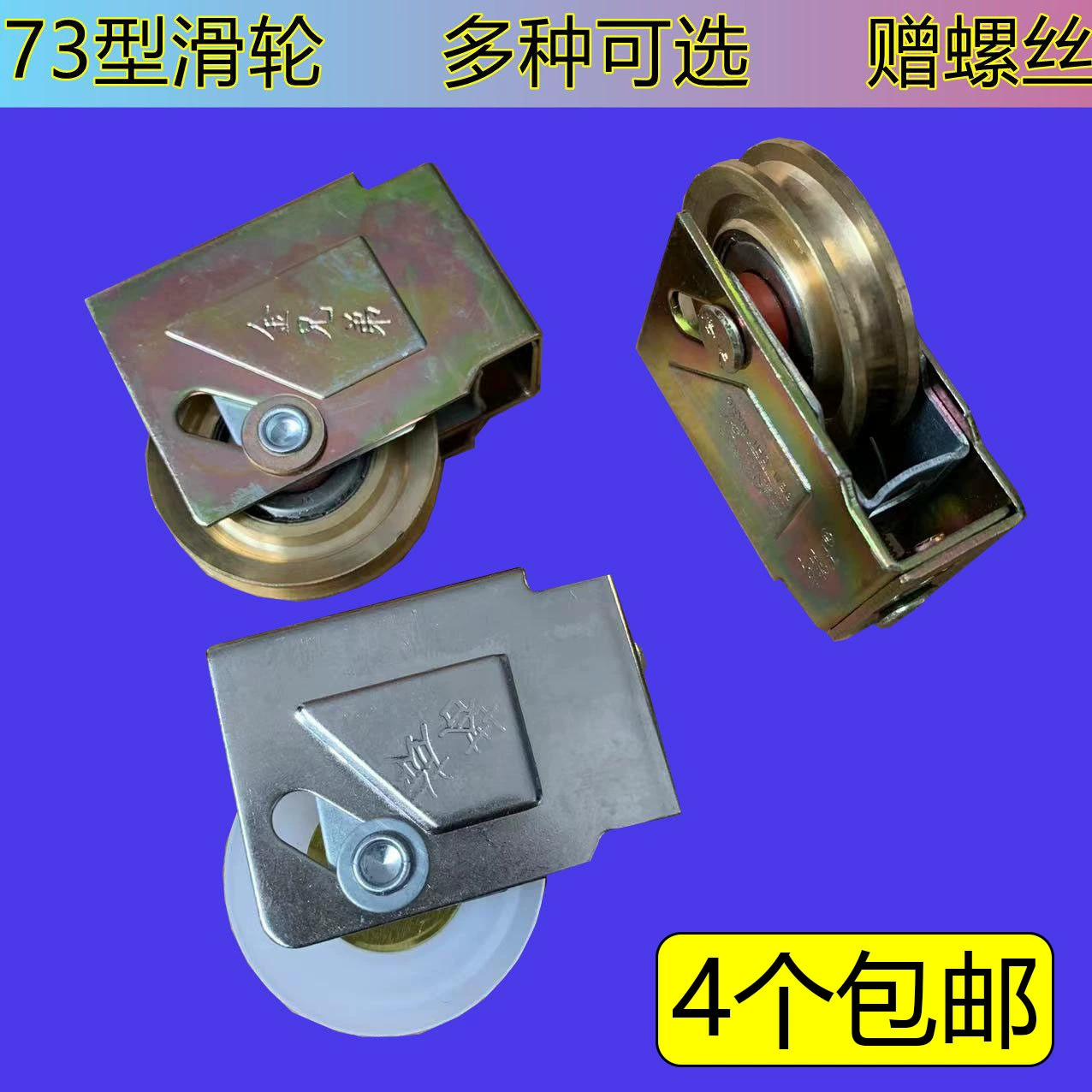 Старомодный 73-типный шкив для дверей и окон из алюминиевого сплава, бесшумное колесо из чистой меди, аксессуары для раздвижных дверей и окон, ролик с нижним подшипником