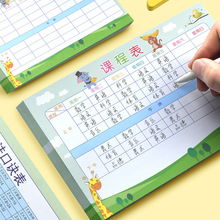 小学生卡通课程表一二三年级上下午学科记录卡便携小号可放铅笔盒