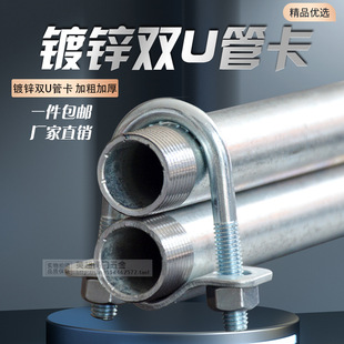 Cross pipe clamp sow maternity bed limit bar water pipe buckle galvanized greenhouse fixed pipe clamp double U-shaped 6-point pipe clamp