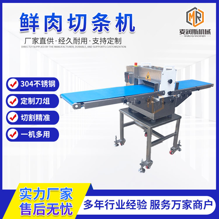 腊肉切条机 切里脊肉条机 鸭胸肉切片机 肉类切片机 切鸡柳条机器