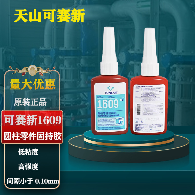 TONSAN 可赛新1680胶水 天山厌氧圆柱零件固持剂 50ML