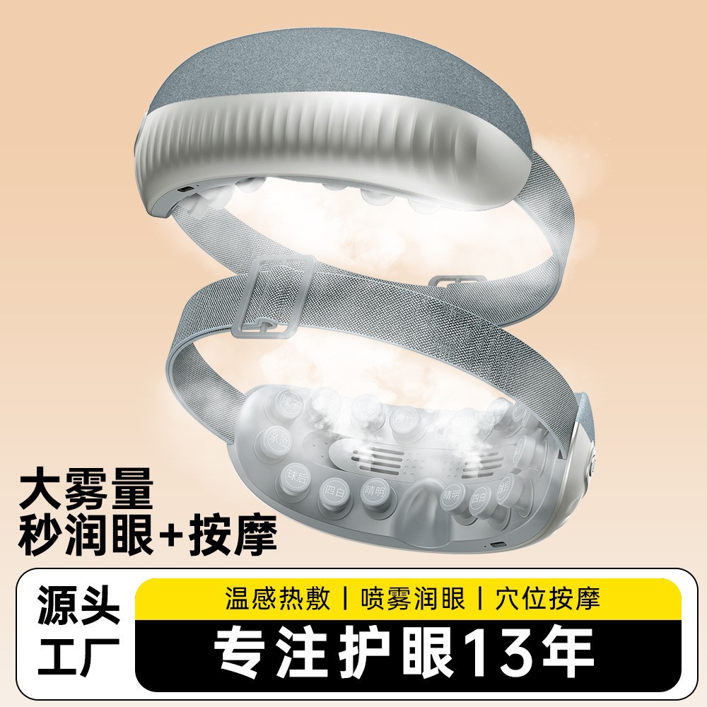 New Smart Bluetooth Point Shock Eye Massager Steam Hot Compress Eye Protection Device Atomized Eye Moisturizer Eye Sprayer