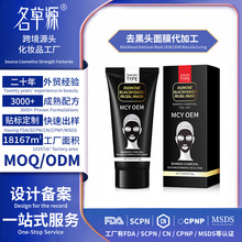 ���Q�羳�N��Blackhead Removal Mask�̝�����ȥ���^��ĤOEM