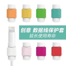 适用于iphone苹果数据线保护套 手机充电线线套 防折断固线器保护