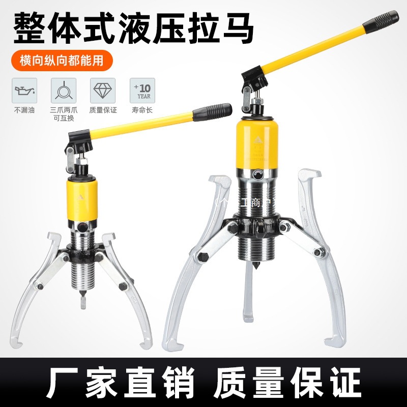 液压拉马三两爪YL10T20T30T50T整体手动皮带轮轴承拆卸起拔器工具
