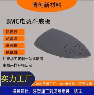 Supply of Smc/Bmc/Dmc Products, Electric Iron Bottom Plate, Digital Shell, Injection Molding, Molded Products