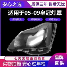 适用于丰田老皇冠大灯罩05年06年07年08年09款12代前大灯透明灯壳