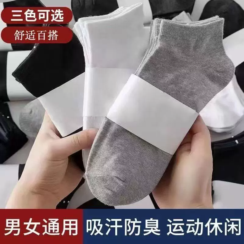 袜子男女短款休闲简约春夏百搭短袜防臭吸汗一次性薄款船袜一件代