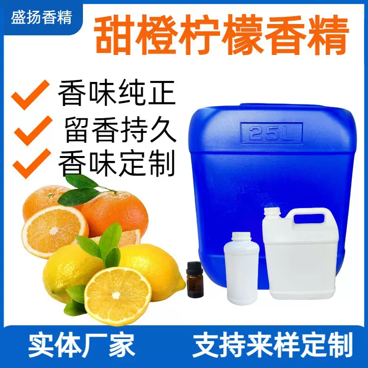 批发甜橙柠檬洗洁精专用香精  日用品日化洗涤洗护香精工厂可仿香