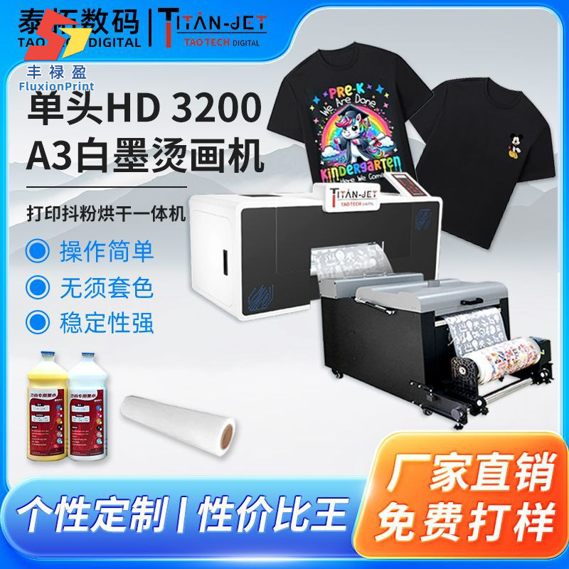 dtf烫画打印机衣服帆布袋logo图案热转印印花印刷机抖粉一体机