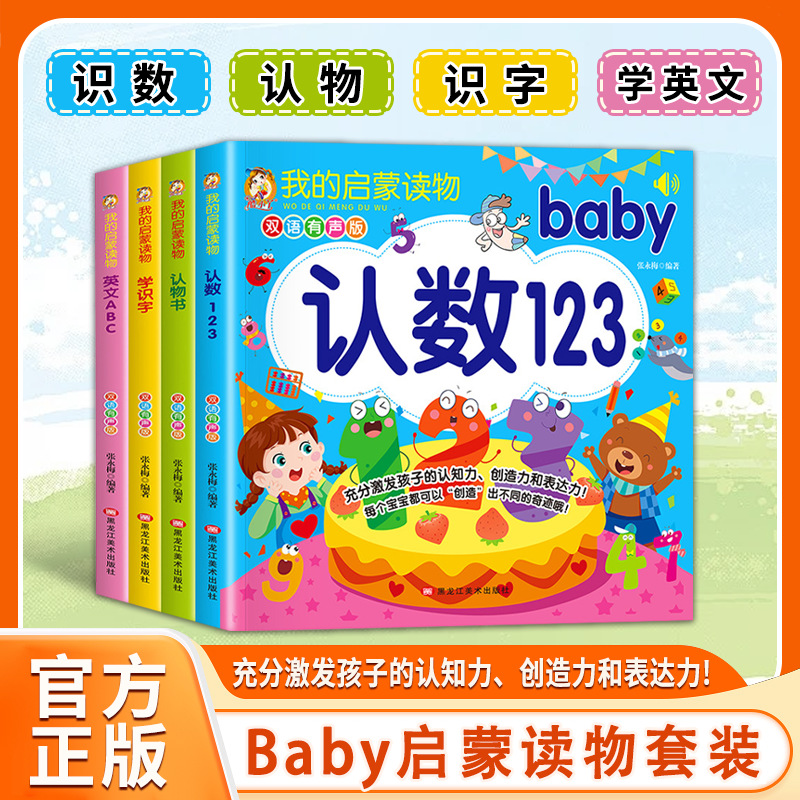 My Enlightenment Books Are a Complete Set of Four Volumes for Early Education from 0 to 3 Years Old, Educational and Bilingual Audio Picture Books for Infants