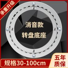 餐桌转盘铝合金消音台面轴承家用玻璃岩板大理石圆桌转盘旋转底座