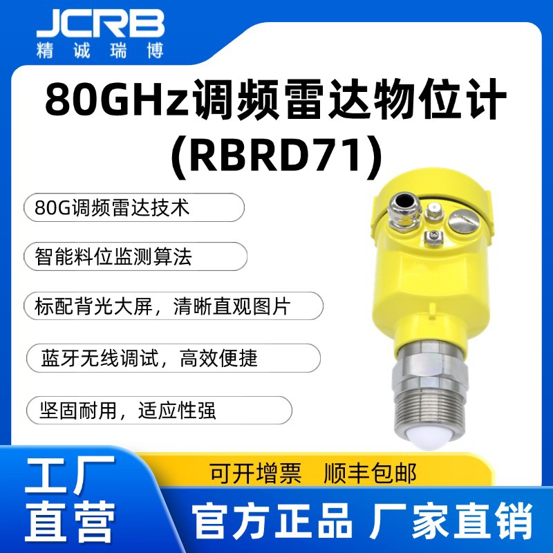 80GHz调频雷达物位计防腐蚀液位测量物位测量（普通液体）