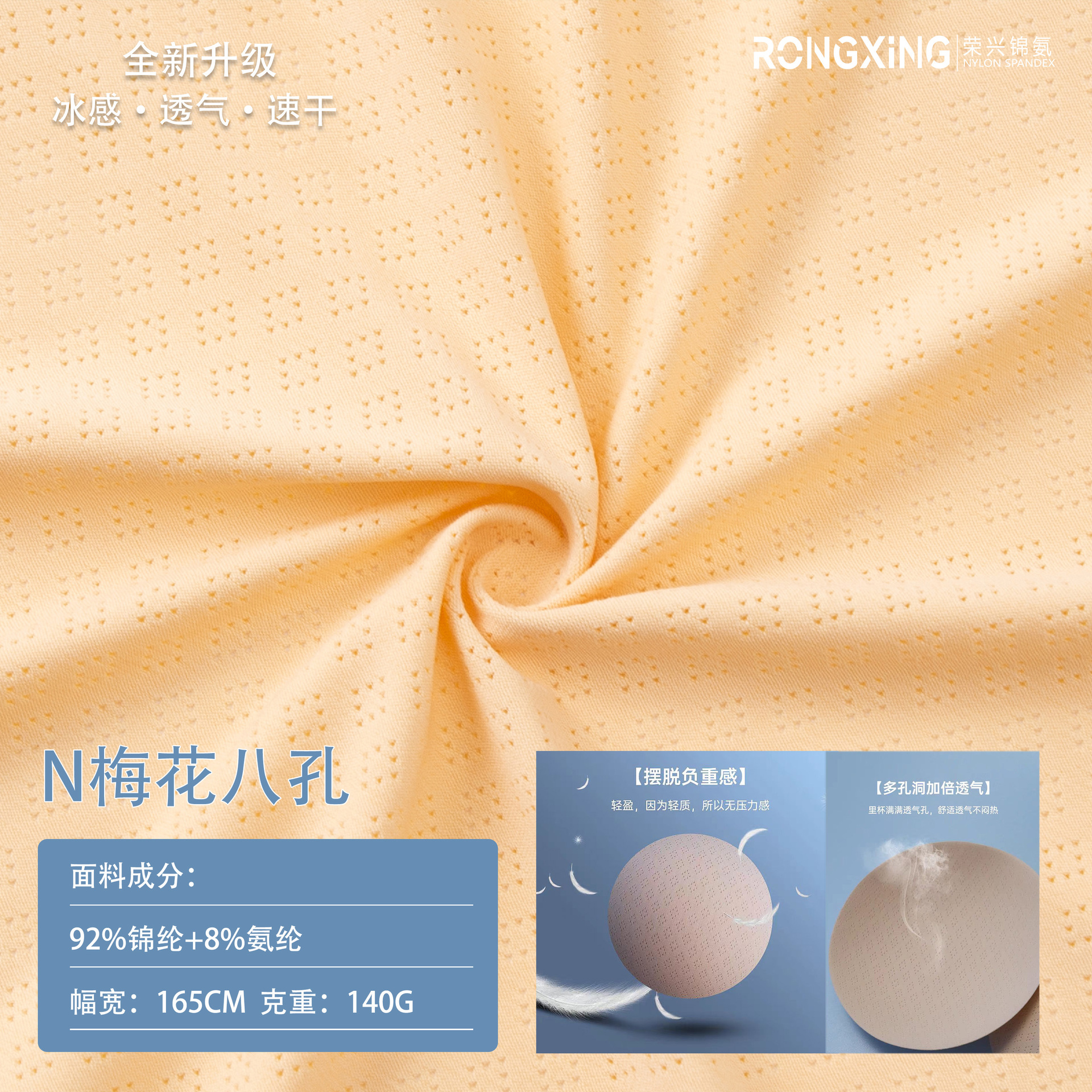 现货140克高温压碗锦氨梅花八孔透气舒适内衣内裤针织面料