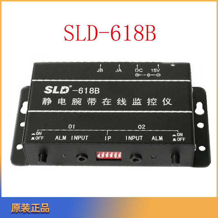 ESD 网络监控 SLD-618B 新力达手腕带设备接地静电实时检测