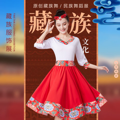 Fengti Square Dance Costume New Tibetan Dance Performance Art Test Tibetan Dance Swing Skirt Suit Ethnic Dance Performance Costume