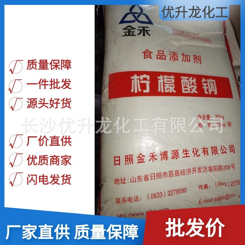 长沙武汉南昌金禾柠檬酸钠食品级酸度调节剂拮抗剂抗凝剂厂家直供