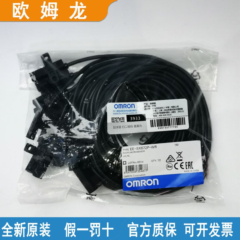 欧微型光电传感器EE-SX670A-SX671-WR-SX672P-SX674-SX676-SX677