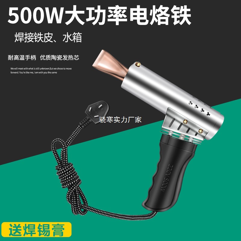 批发 大功率电烙铁 500W电烙铁 手枪式扁头烙铁500W 纯铜焊头