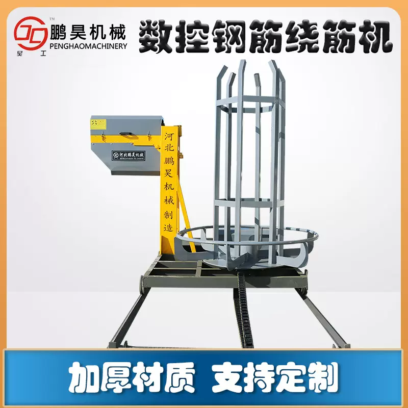 鹏昊数控钢筋笼绕筋机钢筋滚笼机钢筋笼滚焊机钢筋绕筋机欢迎咨询