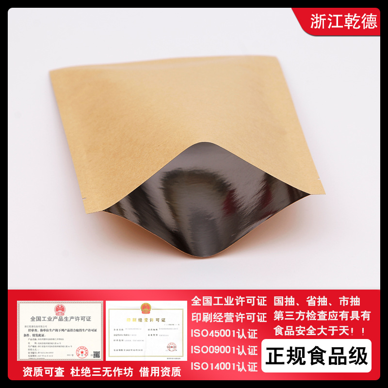 厂家批发牛皮纸袋食品三边封干货干果枸杞瓜子茶叶中药自封食品袋