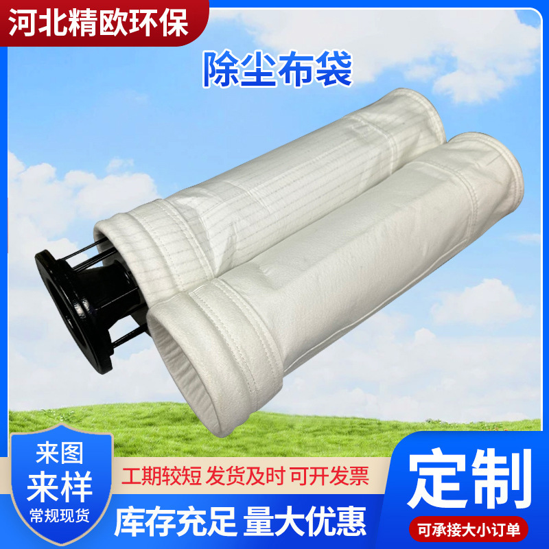 除尘器覆膜布袋脉冲除尘布袋涤纶滤袋现货覆膜除尘器氟美斯布袋