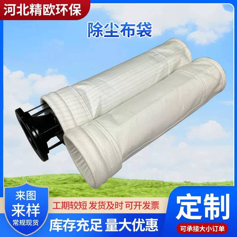 除尘器覆膜布袋脉冲除尘布袋涤纶滤袋现货覆膜除尘器氟美斯布袋