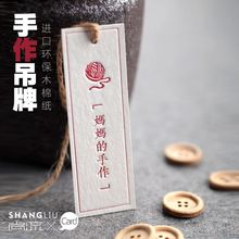 个性 私人手作卡纸吊牌 棉纸凹凸工艺