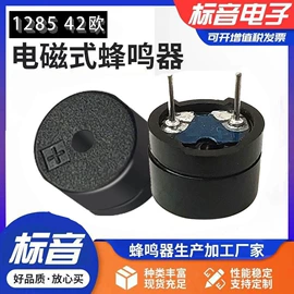 讯响器;电声器件;蜂鸣器