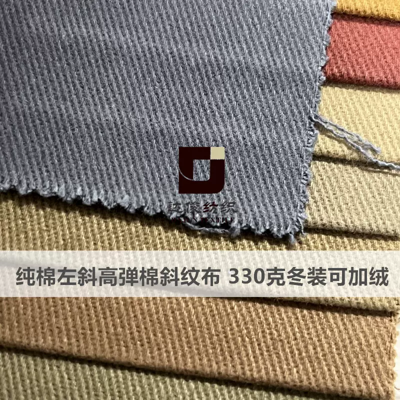 纯棉高弹斜纹布 330克左斜超大弹力棉布 70d氨纶全棉弹力裤子面料