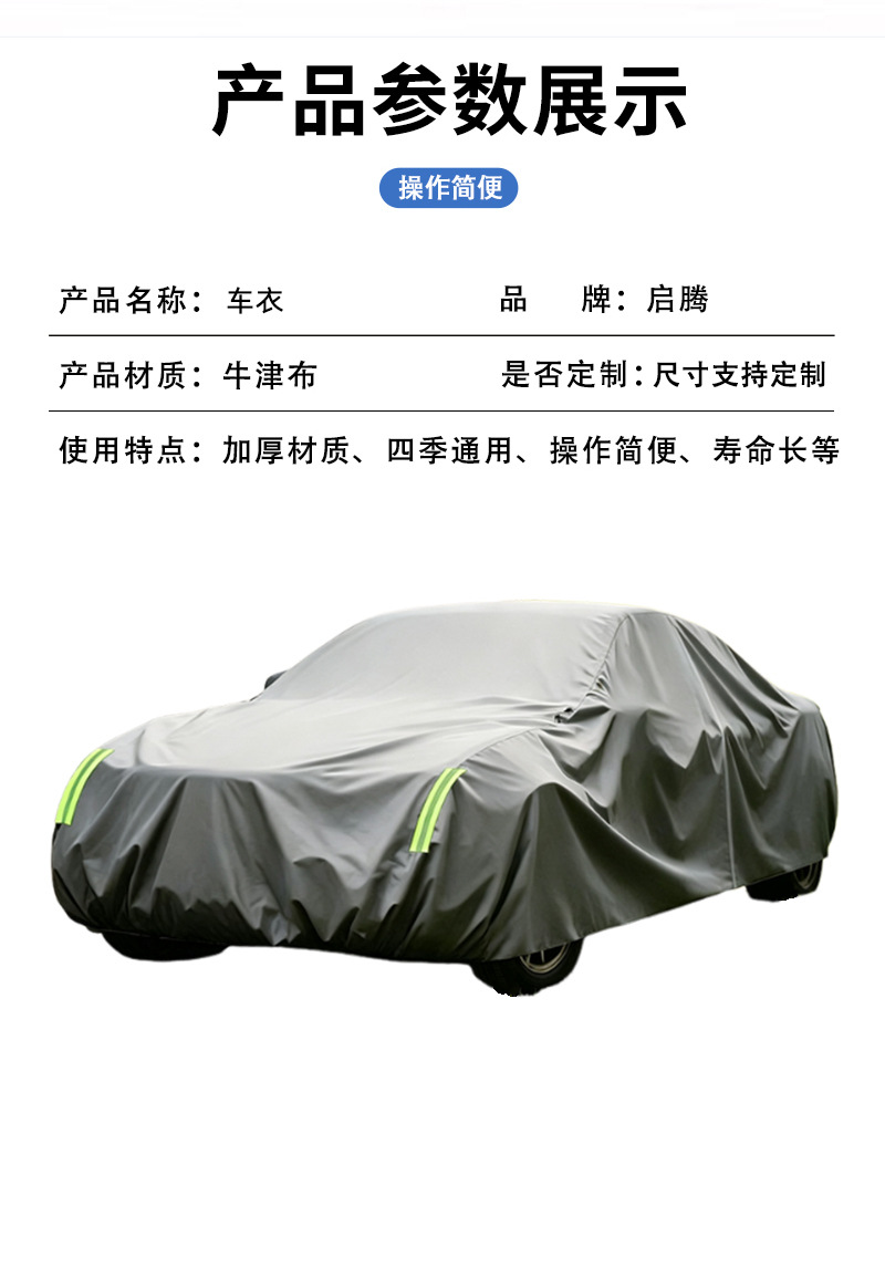 Car cover with reflective strips, Oxford cloth car cover, universal for all seasons, sun-proof, rain-proof, dust-proof cover