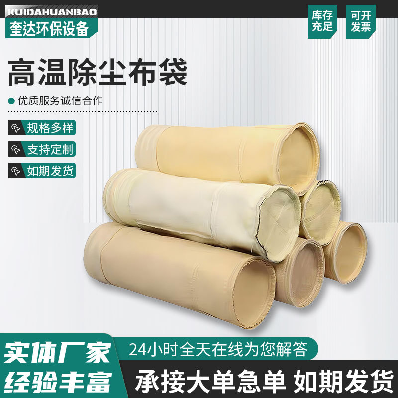 工业除尘布袋PPS耐高温滤袋脉冲袋式除尘器专用氟美斯覆膜滤材袋