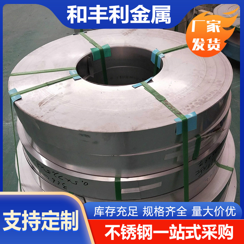 厂家供应430 304 201 316L 317L 304L 321 2205 310S不锈钢带现货