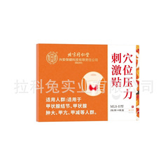 北京同仁堂甲状腺型頚部ツボ圧力貼付甲甲減甲状腺結節腫大磁気治療貼付