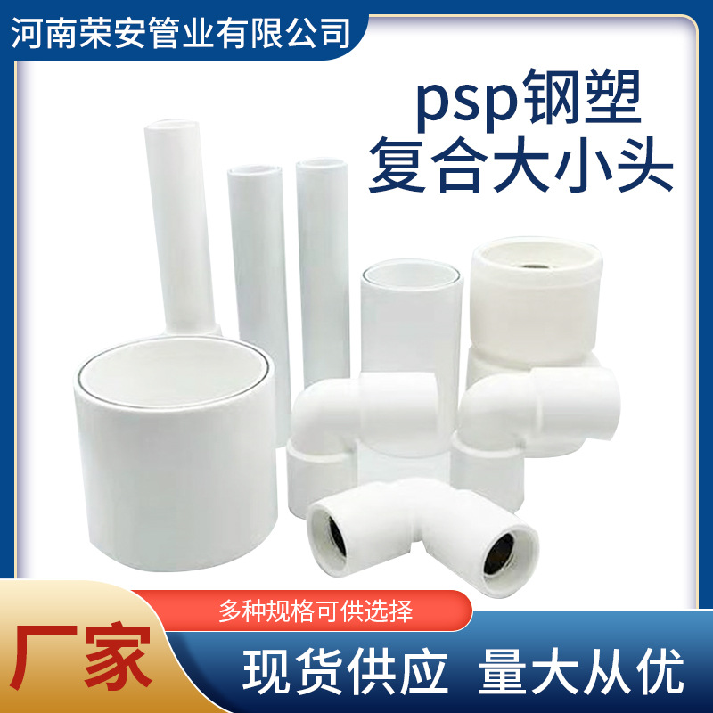 异径直接PSP钢塑复合管件给水管异径直接钢骨架塑料复合管厂家
