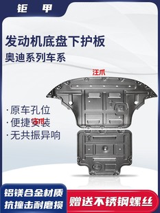 A6L engine lower guard Q5q5l chassis gearbox guard engine chassis baffle A4L original car