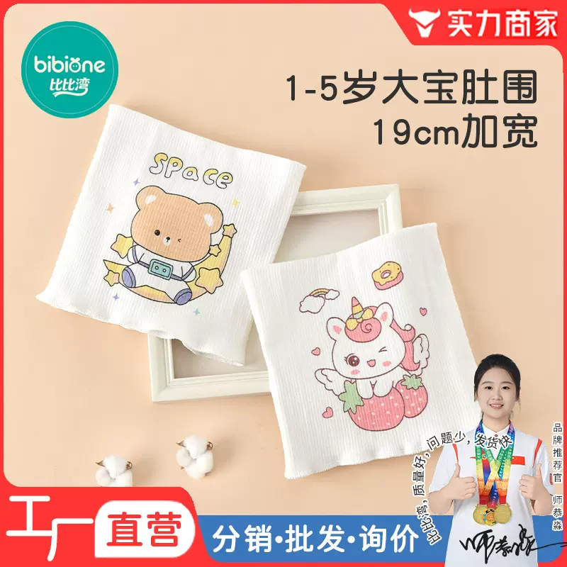 比比湾儿童肚围护肚子神器护肚脐围宝宝防着凉腹围婴儿中大童肚兜
