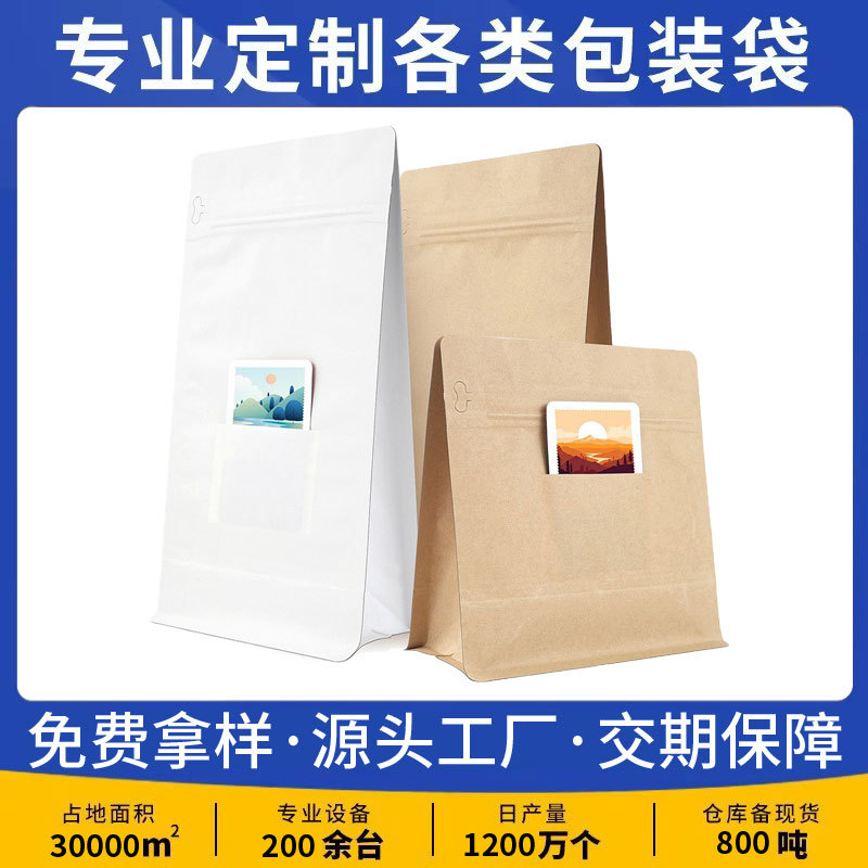 咖啡豆插卡八边封包装袋牛皮纸茶叶食品袋糖果铝箔侧拉链咖啡袋