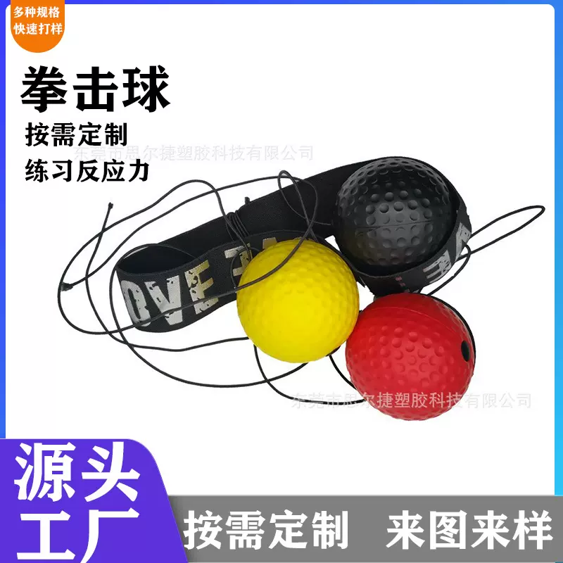 头戴式拳击反应速度球家用打拳搏击训练球解压发泄球魔力健身器材