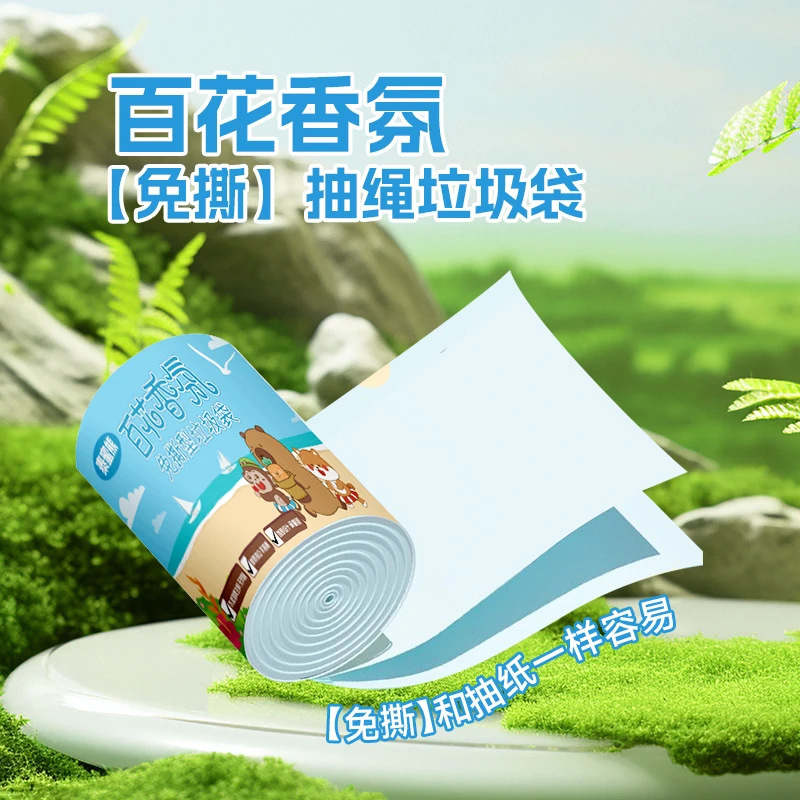 免撕海洋蓝百花香氛垃圾袋抽绳式塑料袋宿舍厨房家用大号爆款热卖|undefined