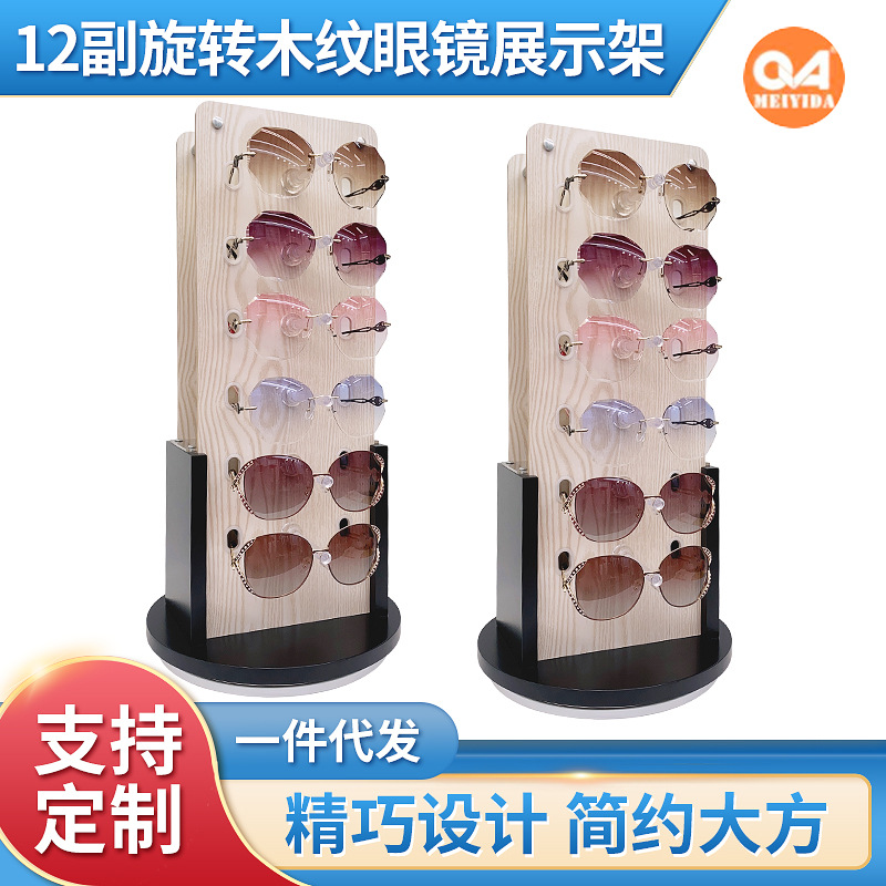 12副旋转木纹眼镜展示架眼镜展示架落地式旋转展示架墨镜陈列架