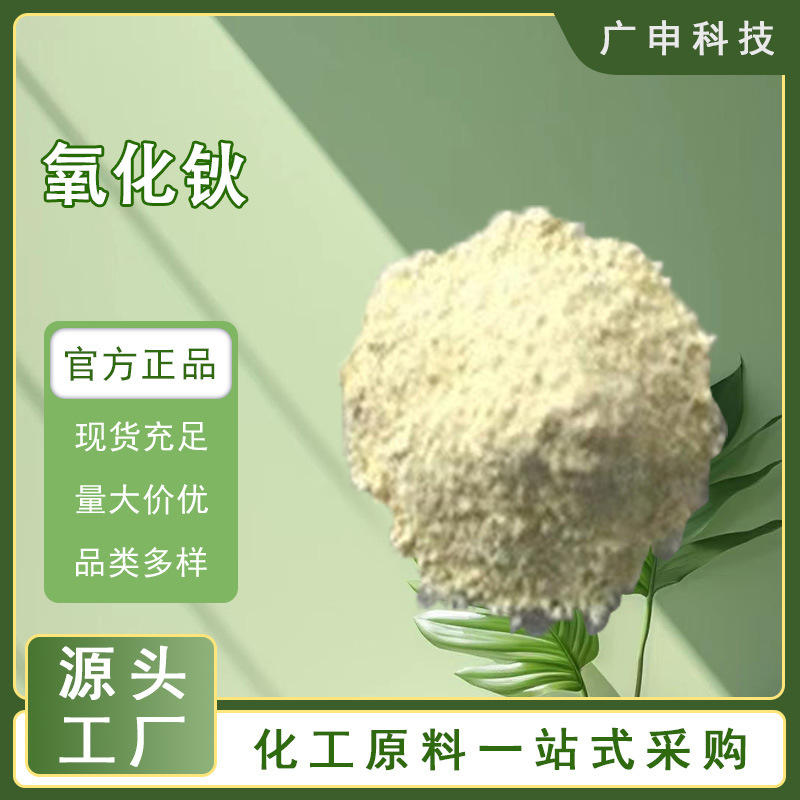 供应 氧化钬 99.99% 1公斤起订 氧化钬 量大优惠