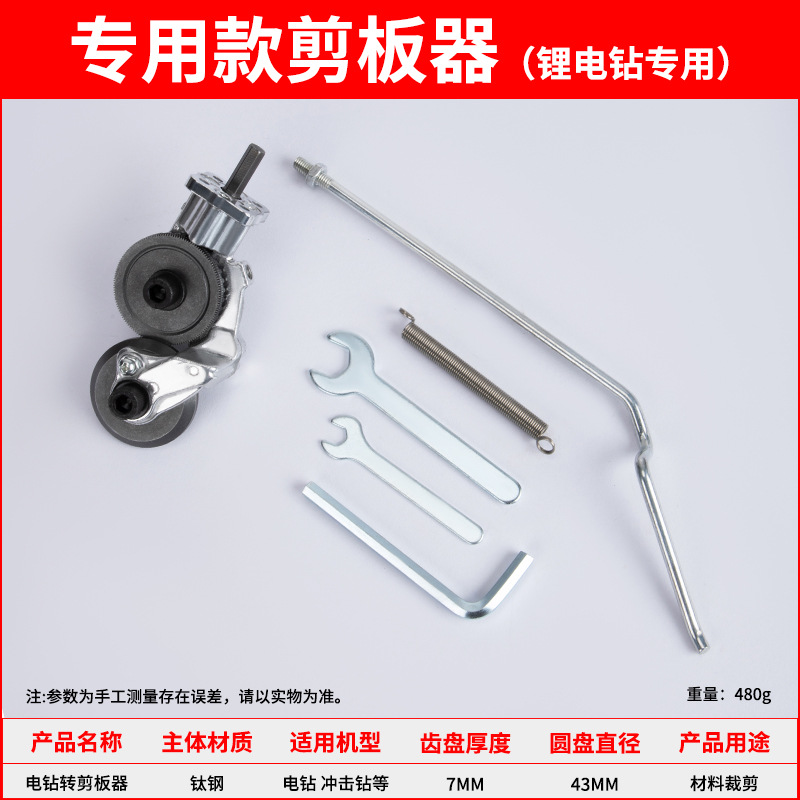 taladro eléctrico cortador taladro eléctrico de mano transformado en convertidor de tijeras eléctricas de chapa de hierro cortador de chapa de metal cortador de azulejos de acero de color artefacto de corte