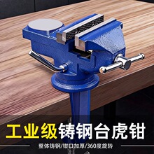台钳小型多功能家用万向迷你台虎桌钳工作台小虎钳台木工夹具
